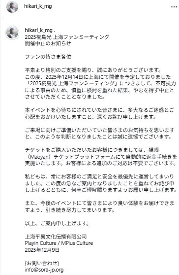 椛島光のマネジャーのインスタグラムから