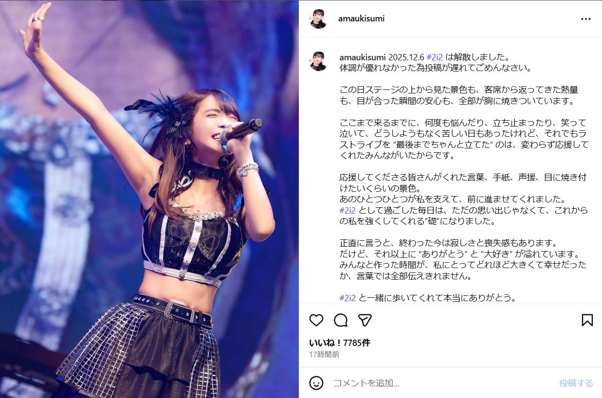 天羽希純のインスタグラムから