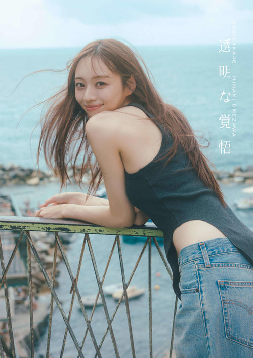 乃木坂46梅澤美波、タンクトップで二の腕あらわ 自然体なカットが公開