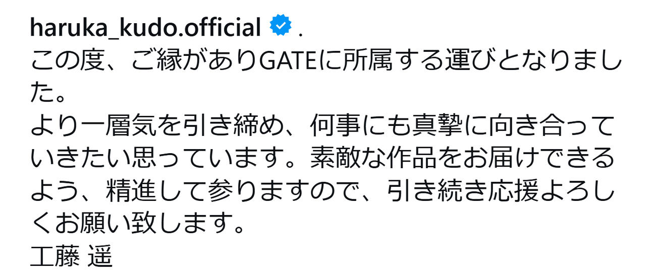 工藤遥のインスタグラムから
