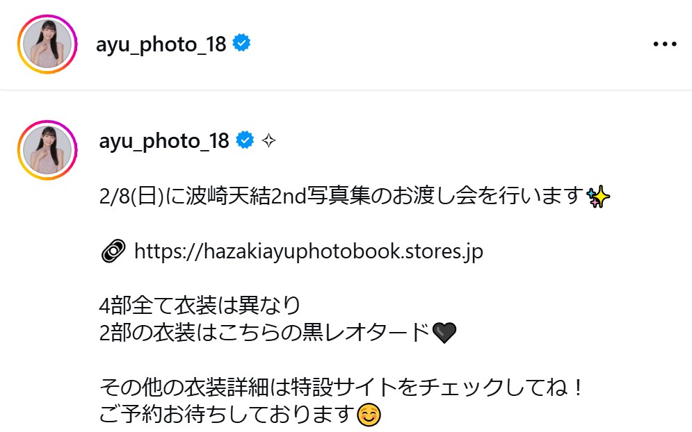 波崎天結のインスタグラムから