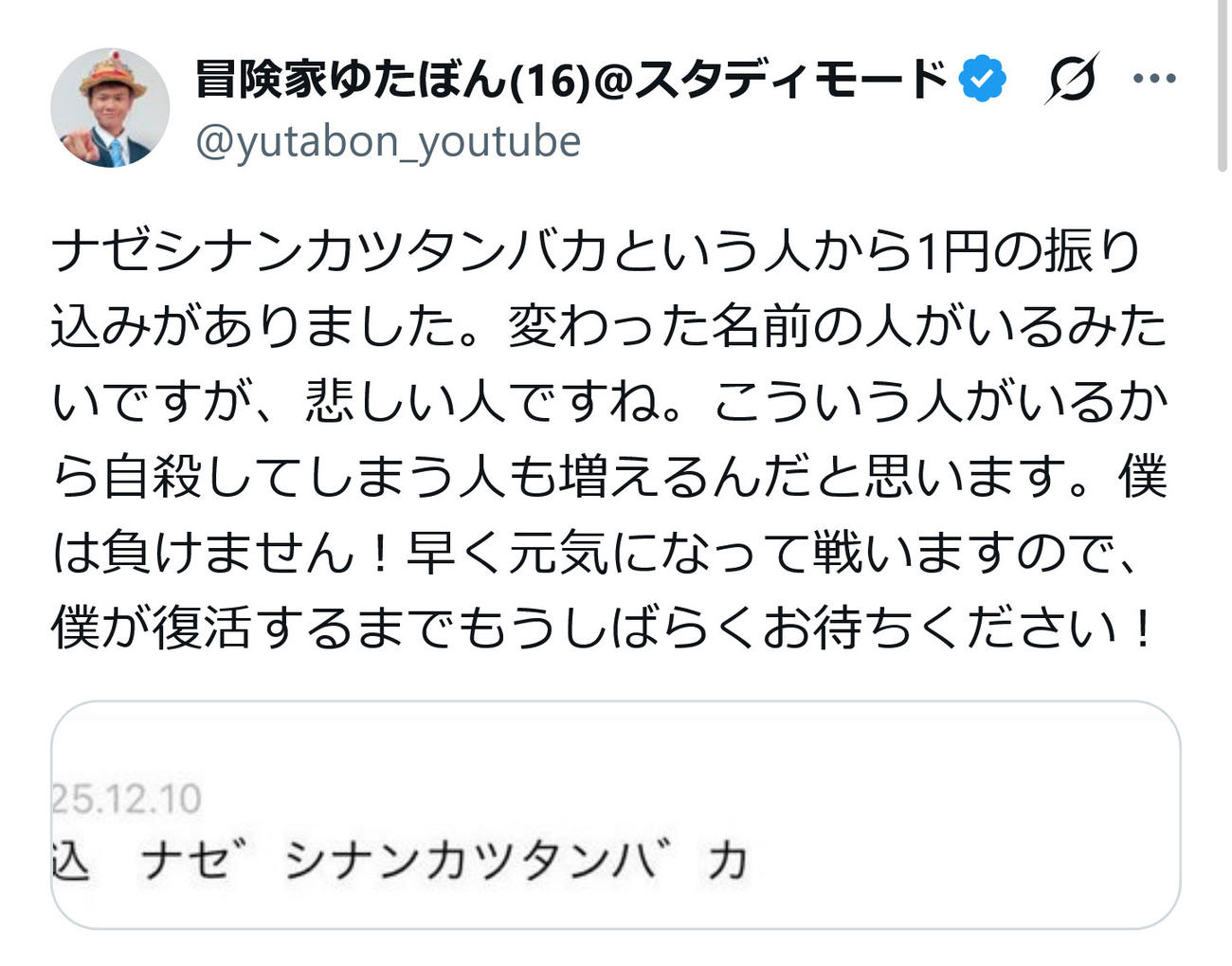 ゆたぼんのX（旧ツイッター）から
