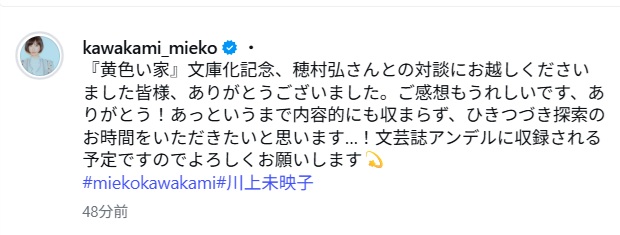 川上未映子さんのインスタグラムから