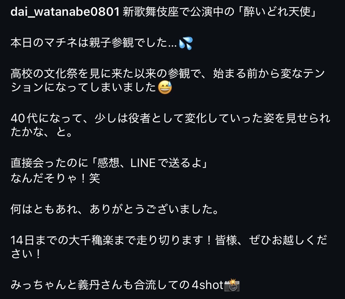 渡辺大のインスタグラムから