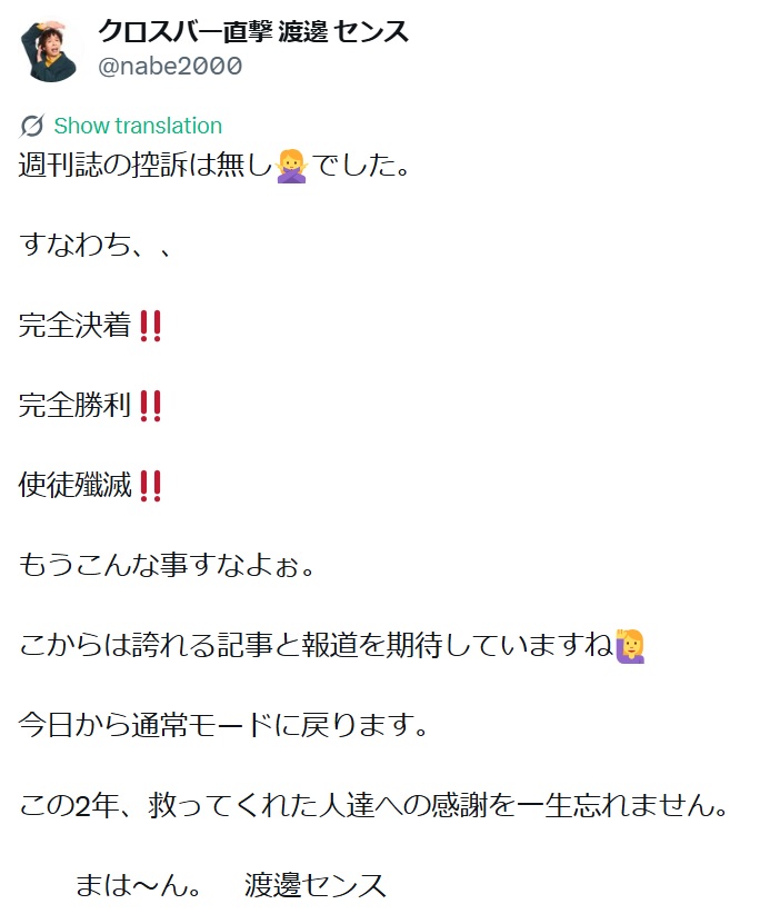 渡邊センスのXから