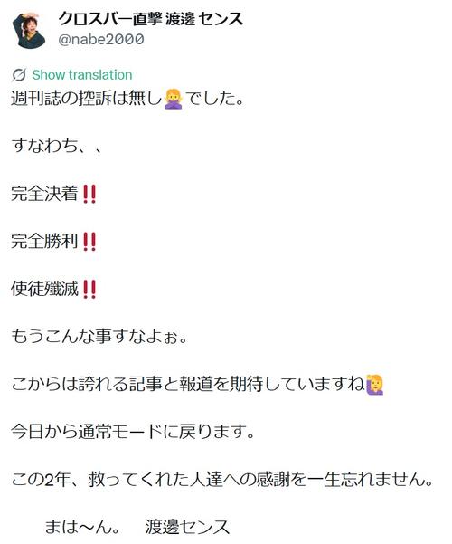 松本人志らの酒席参加の渡邊センス「完全決着!!使徒殲滅!!」出版社側の