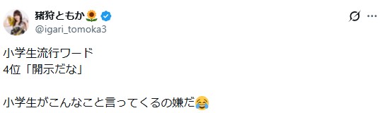 猪狩ともかのXから