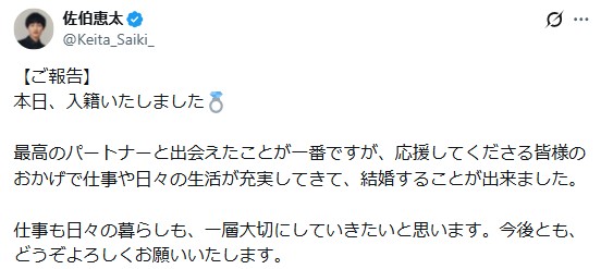 佐伯恵太のXから