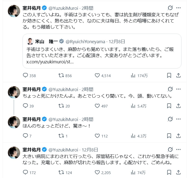 室井佑月氏のＸから