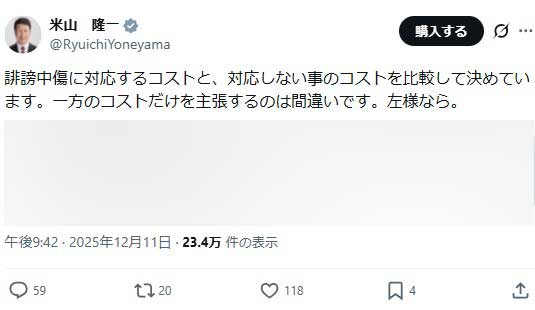 米山隆一氏のXから