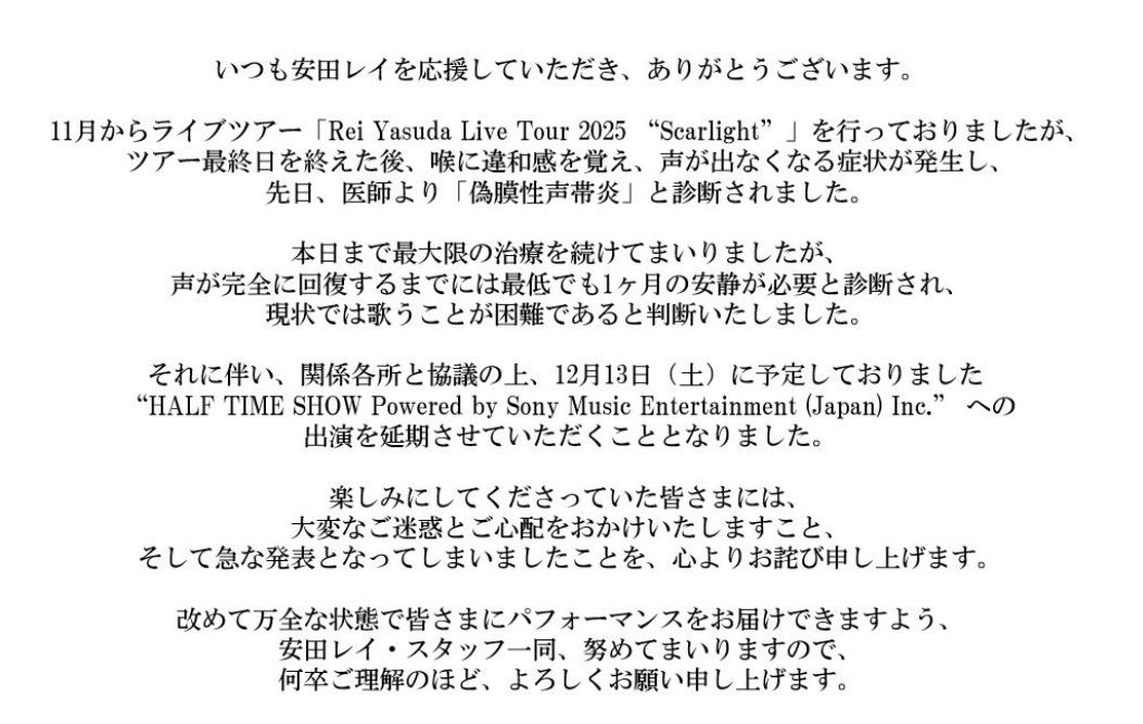 安田レイ&staffのXから