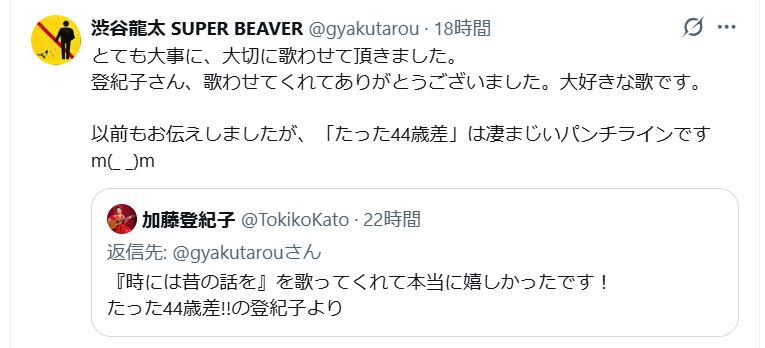 SUPER BEAVER渋谷龍太のXから
