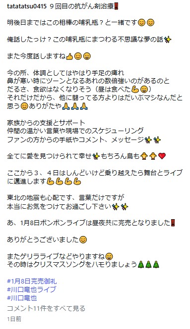 川口竜也のインスタグラムから