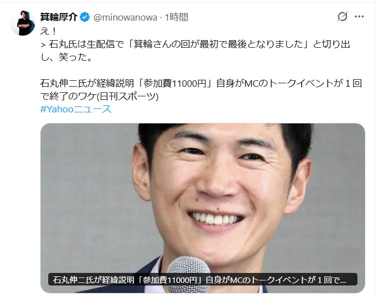 箕輪厚介氏のXから