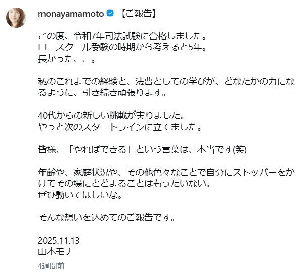 山本モナのインスタグラムから
