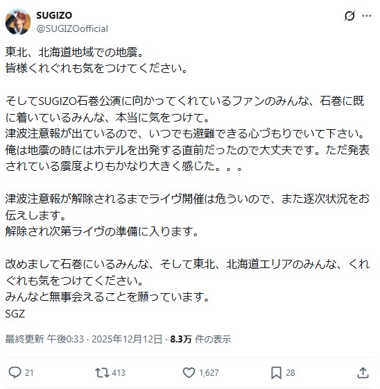 SUGIZOのXから