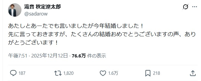 滝音・秋定遼太郎のXから