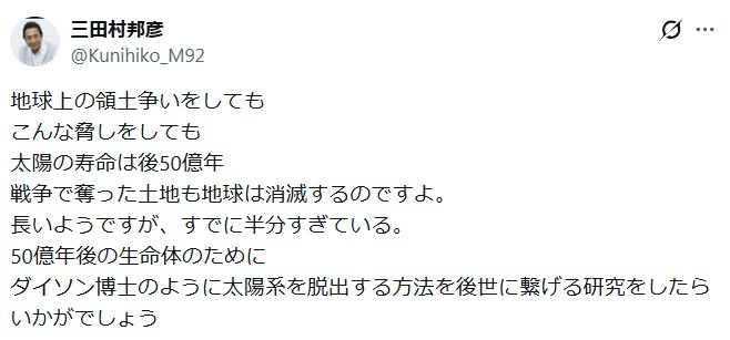 三田村邦彦のXから
