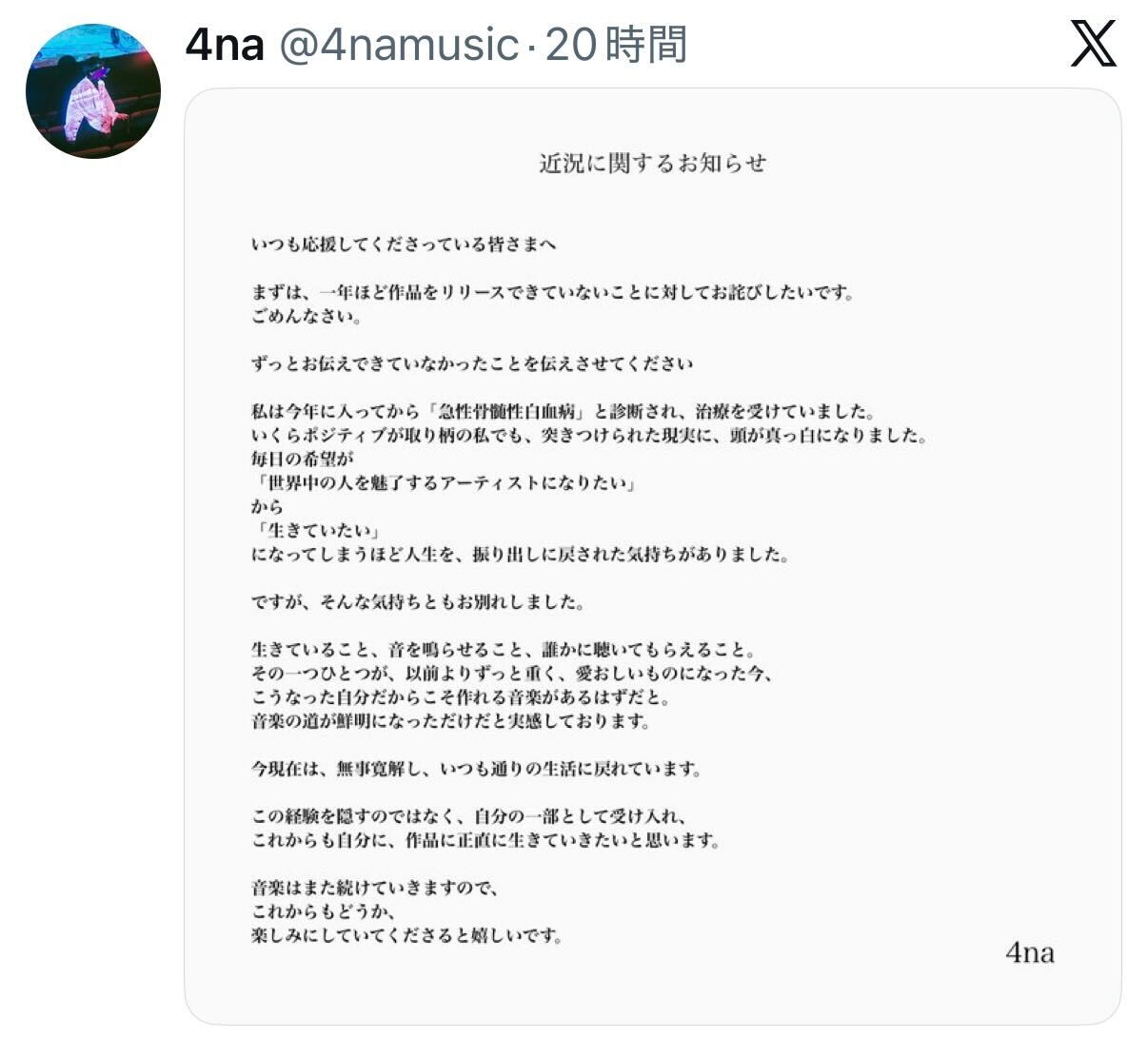 4naのXから