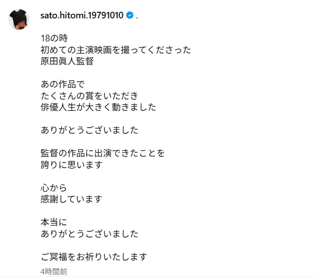 佐藤仁美のインスタグラムから