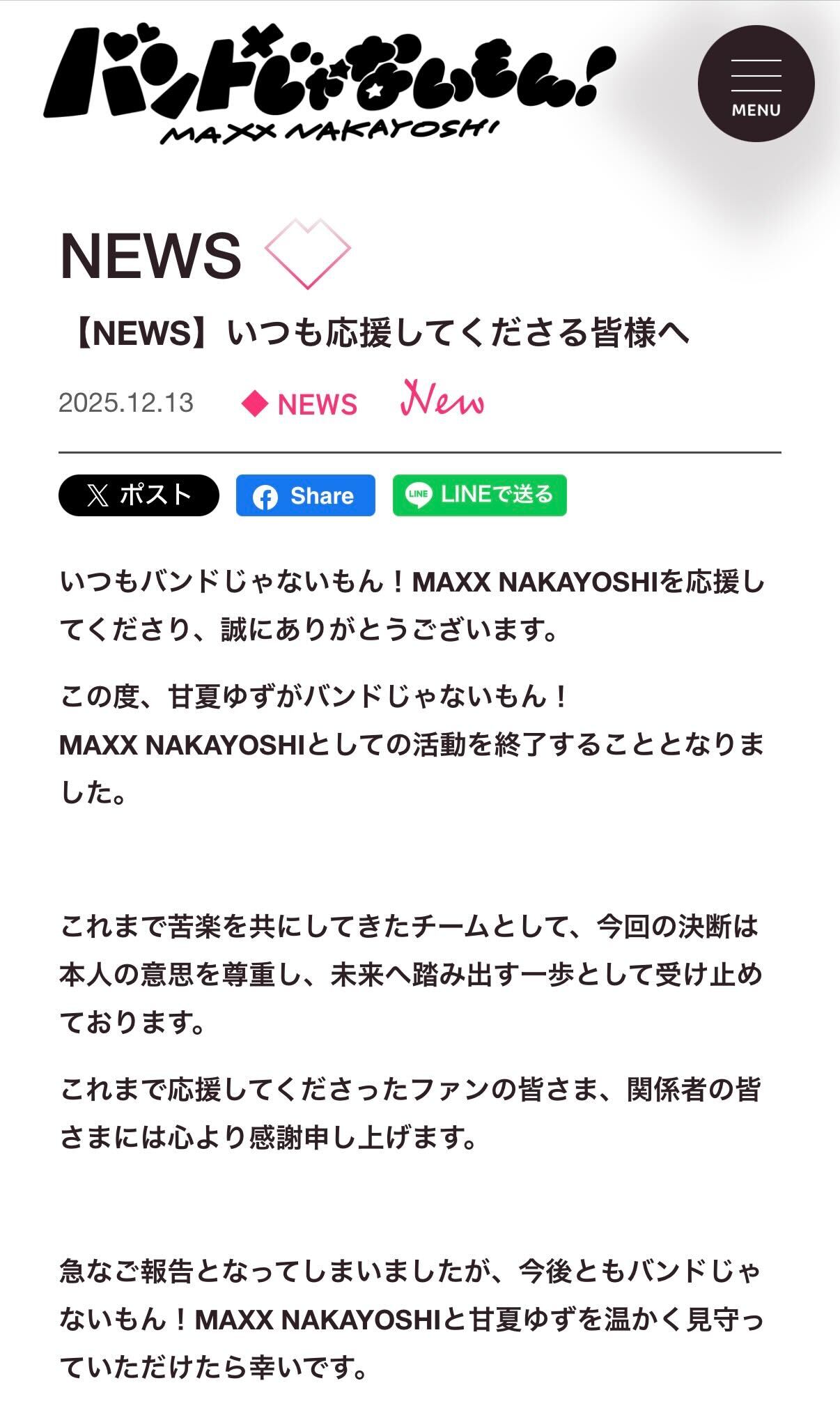 「バンドじゃないもん！MAXX NAKAYOSHI」公式サイトから