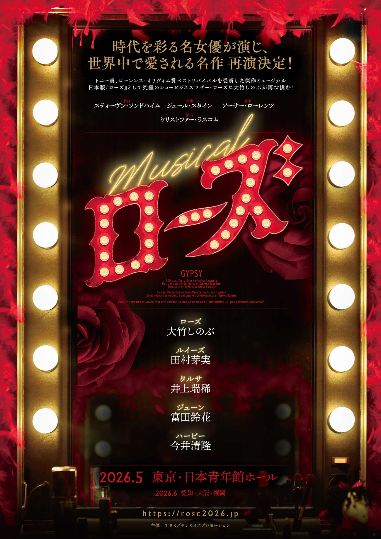Musical「ローズ」
