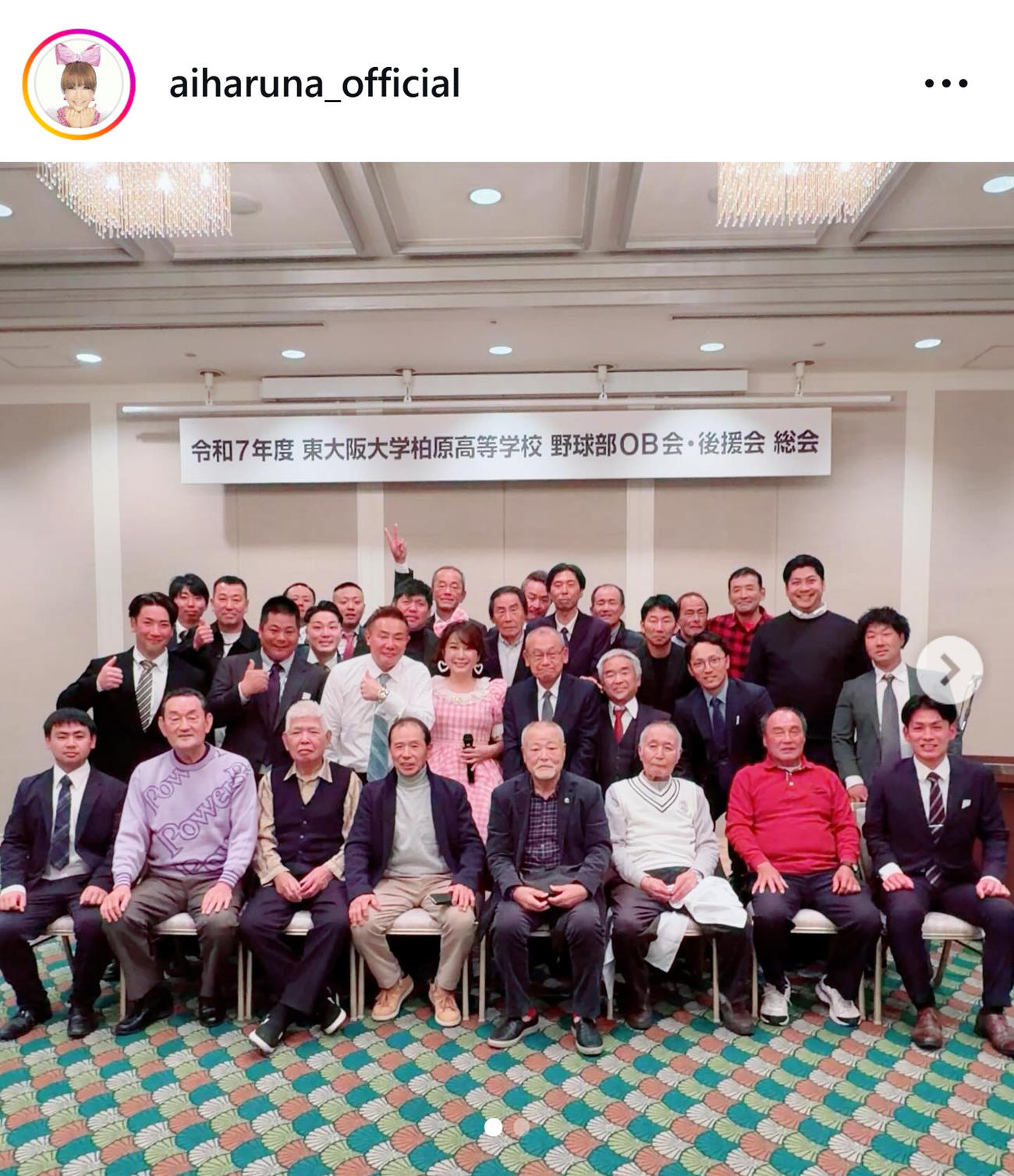 母校のOB会に招待されたはるな愛（はるな愛のインスタグラムから）