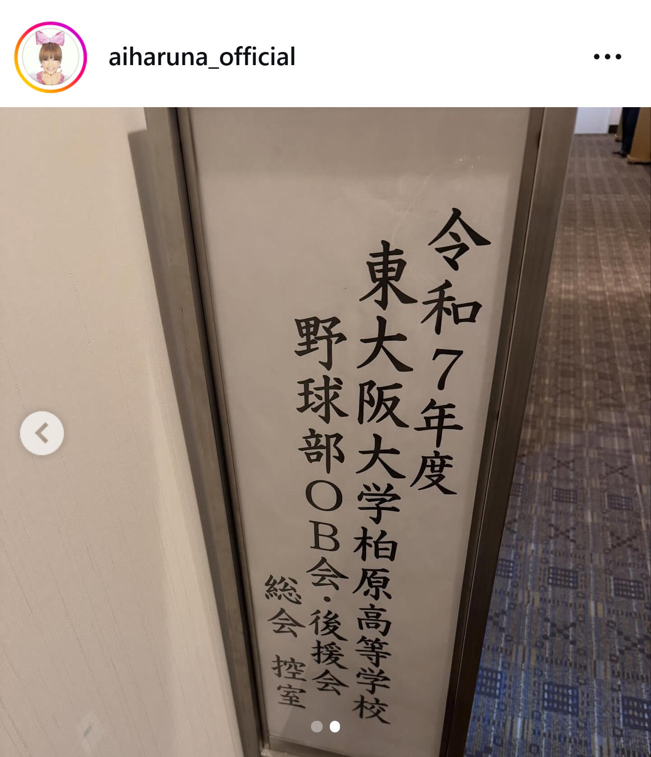 はるな愛のインスタグラムから