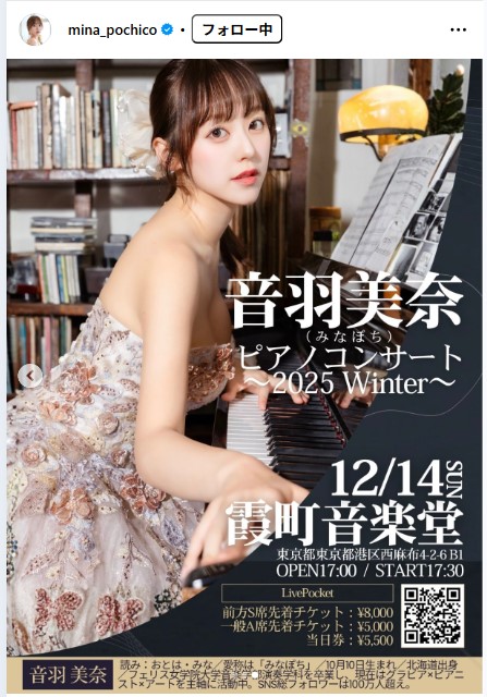 音羽美奈のインスタグラムから