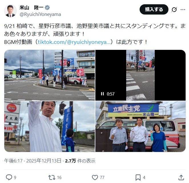 米山隆一氏のXから