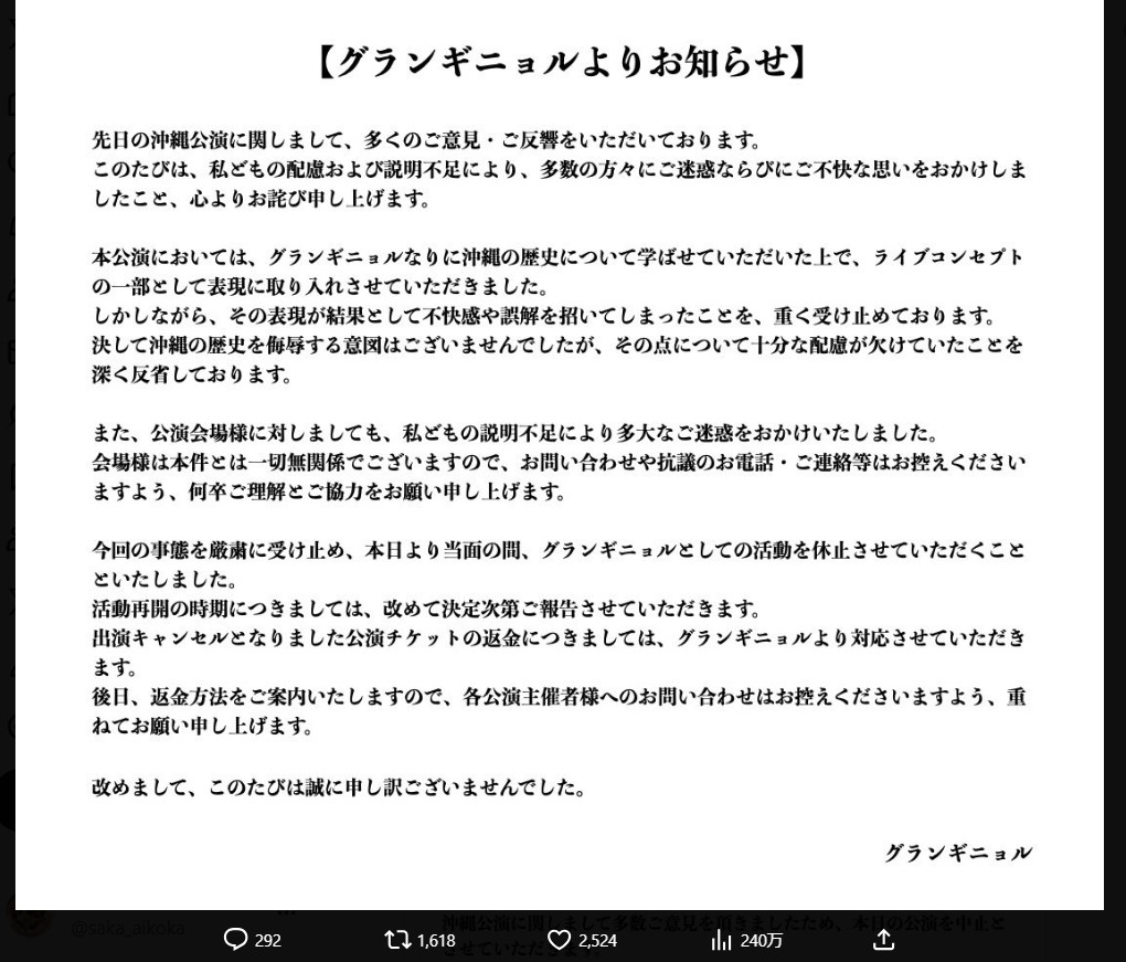 グランギニョルのXから