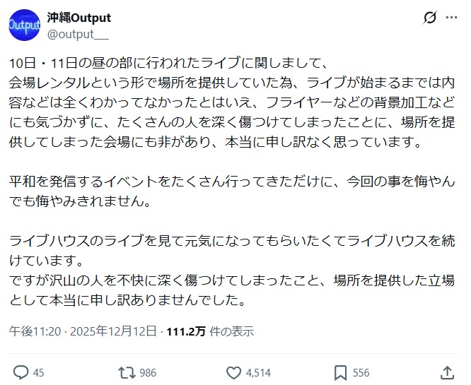 会場のOutputのXから