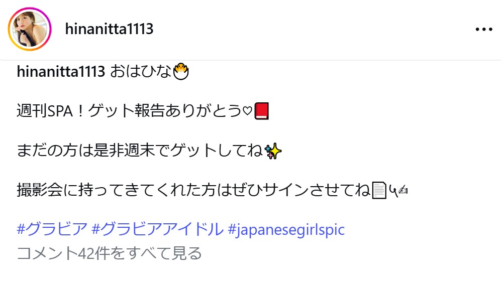 新田妃奈のインスタグラムから