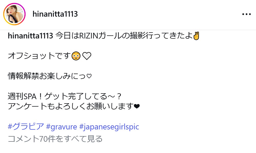 新田妃奈のインスタグラムから