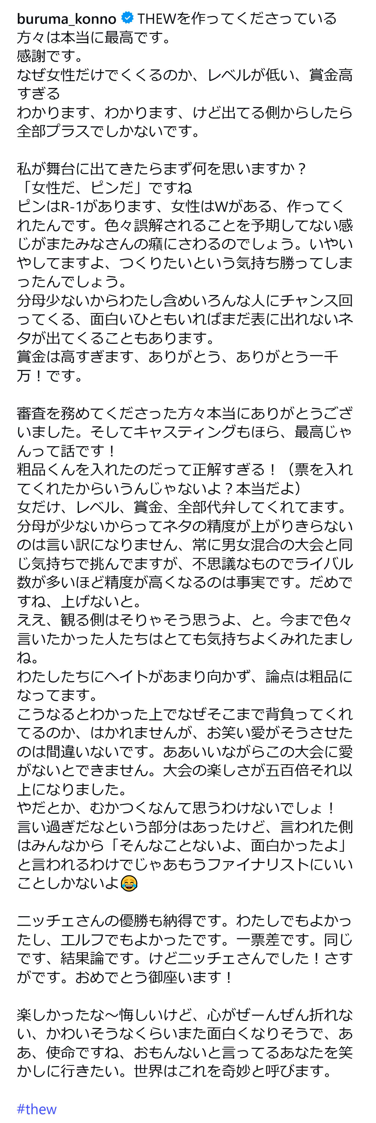 紺野ぶるまのインスタグラムから