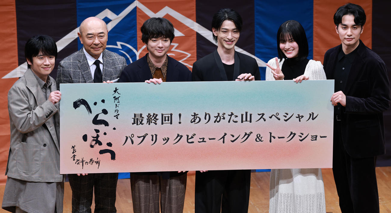 NHK大河ドラマ「べらぼう～蔦重栄華乃夢噺～」最終回パブリックビューイング＆トークショーに登場した、左から風間俊介、高橋克実、染谷将太、横浜流星、橋本愛、中村蒼（撮影・野上伸悟）