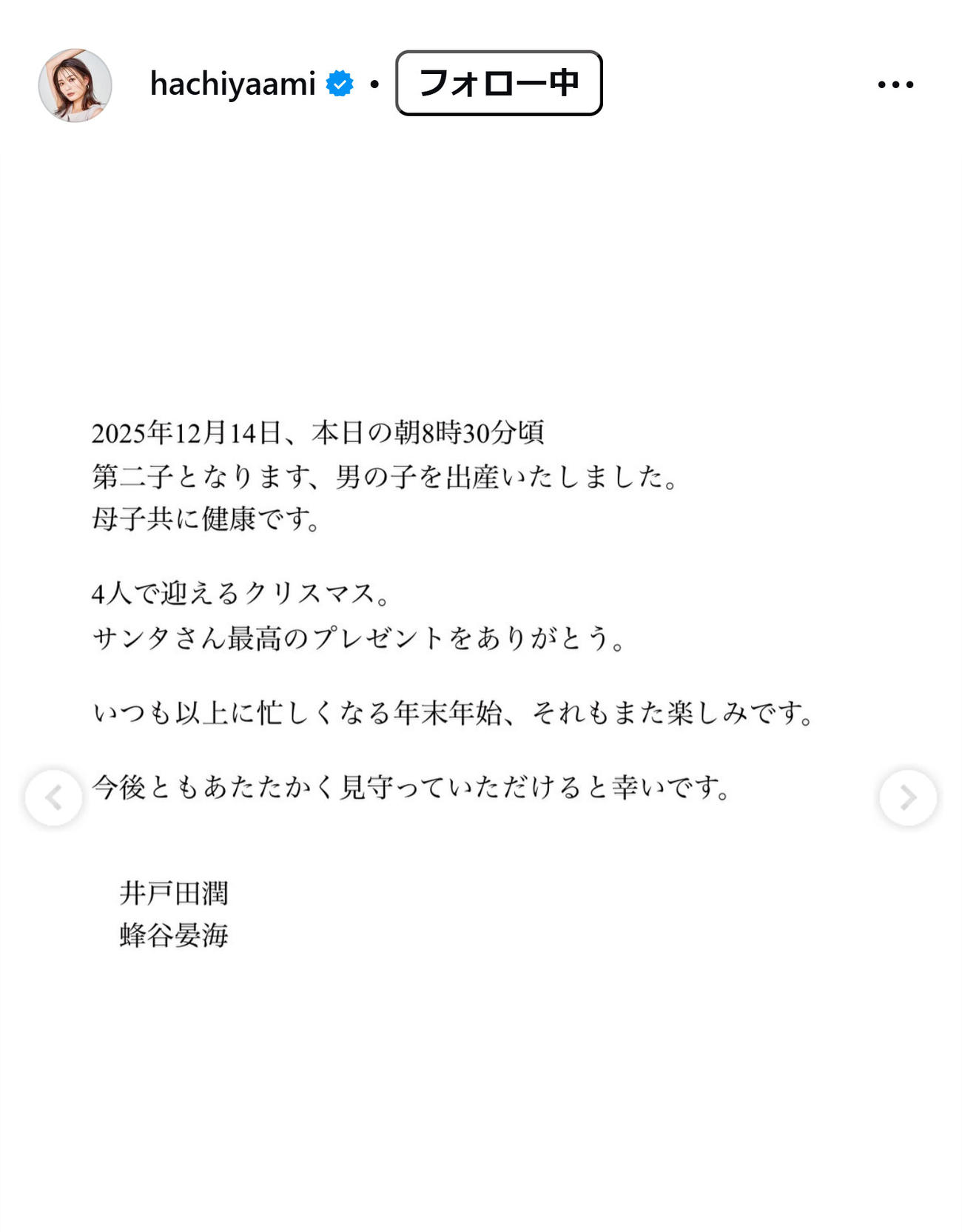 蜂谷晏海のインスタグラムから