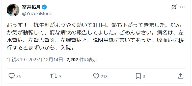 室井佑月氏のＸから