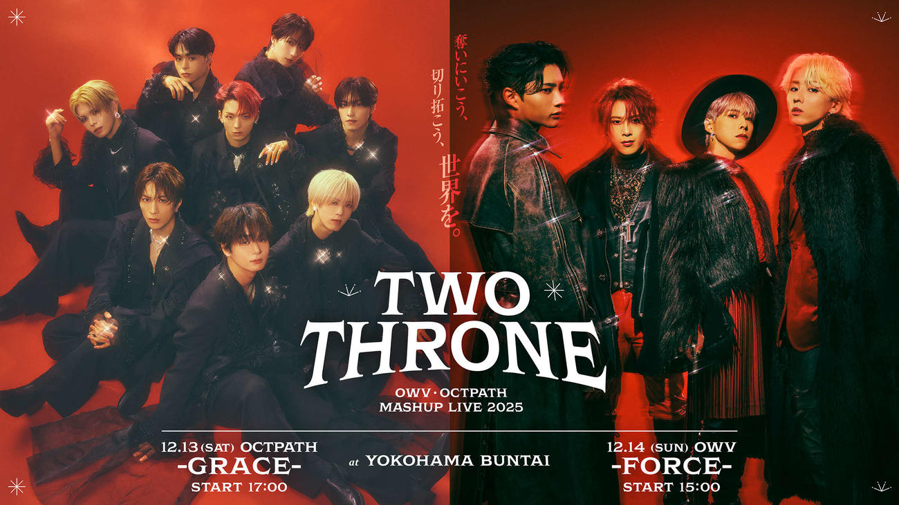 「OWV＆OCTPATH MASHUP LIVE 2025 TWO THRONE」のビジュアル