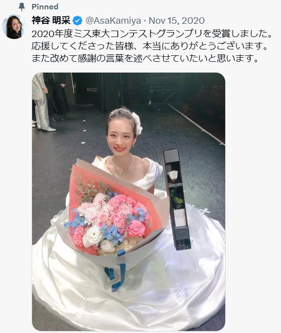神谷明采のXから
