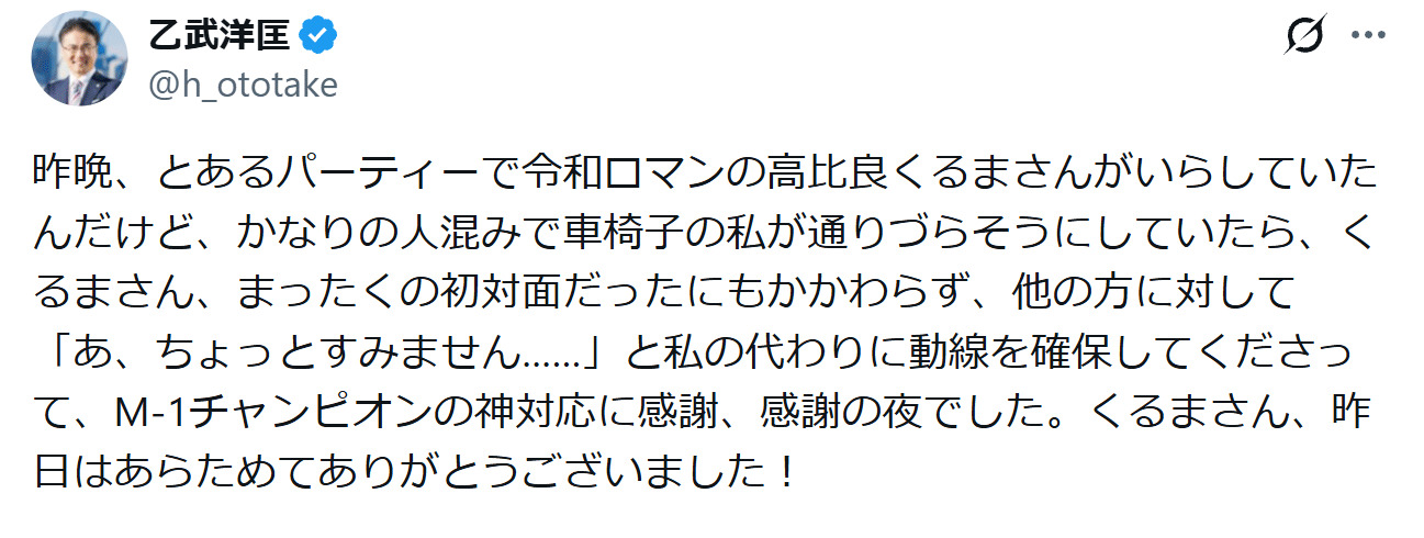 乙武洋匡氏のXから
