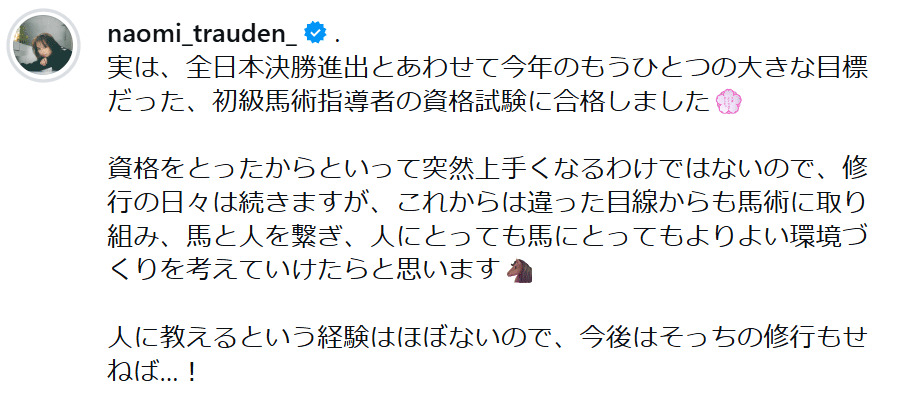 トラウデン直美のインスタグラムから