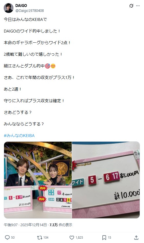 DAIGOのXから