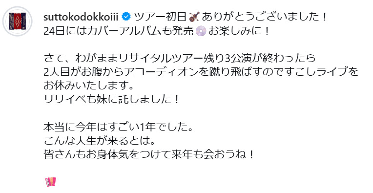 「チャラン・ポ・ランタン」小春のインスタグラムから
