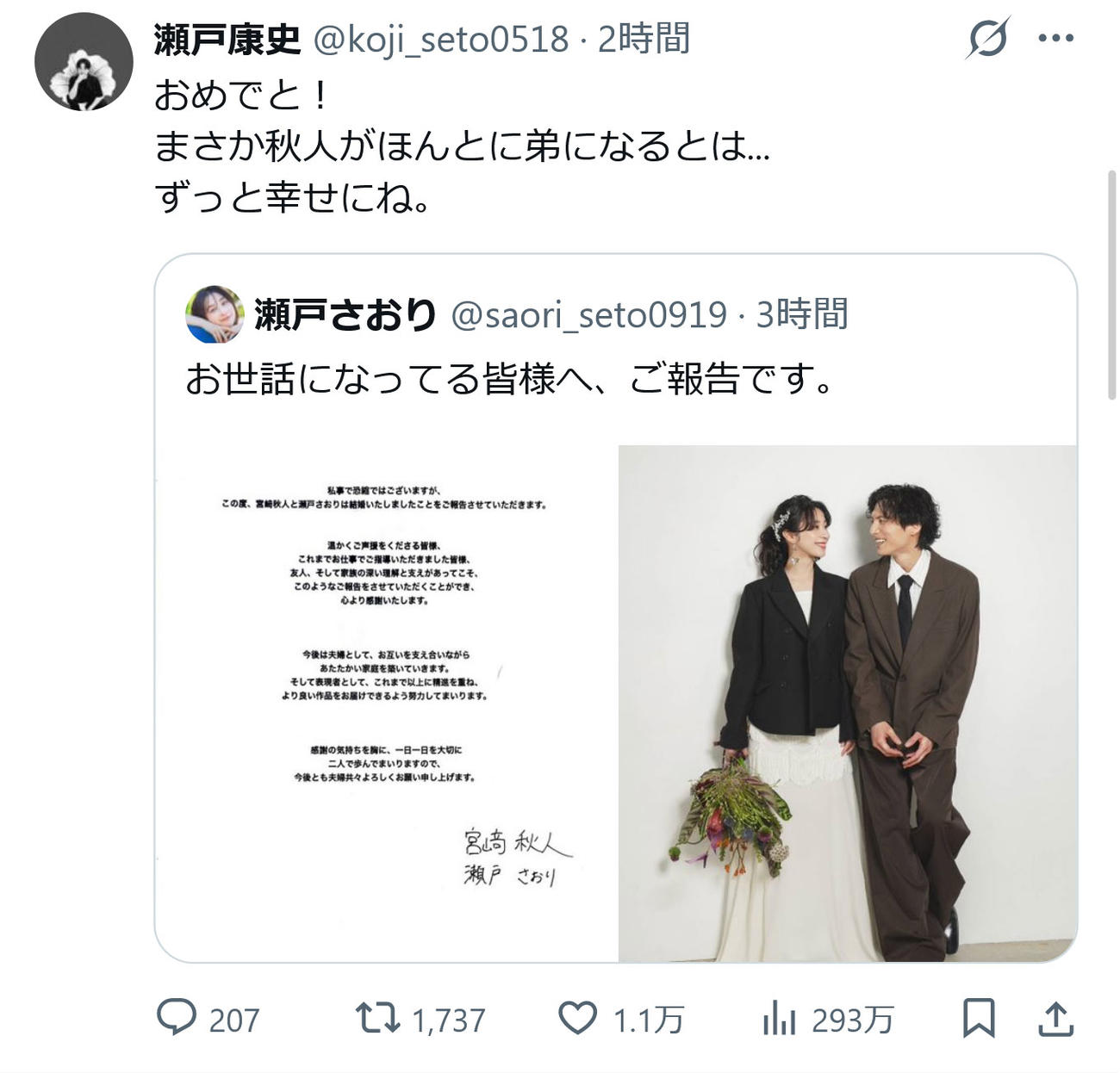 瀬戸康史のXから