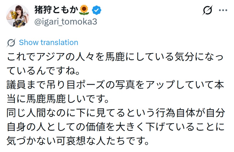 猪狩ともかのXから