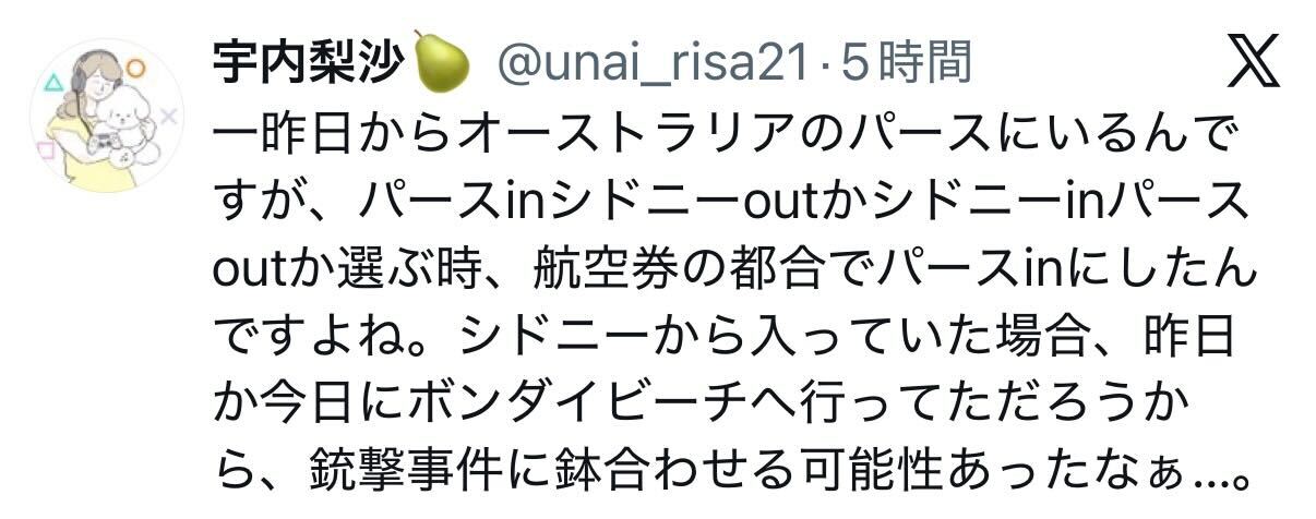 宇内梨沙のXから