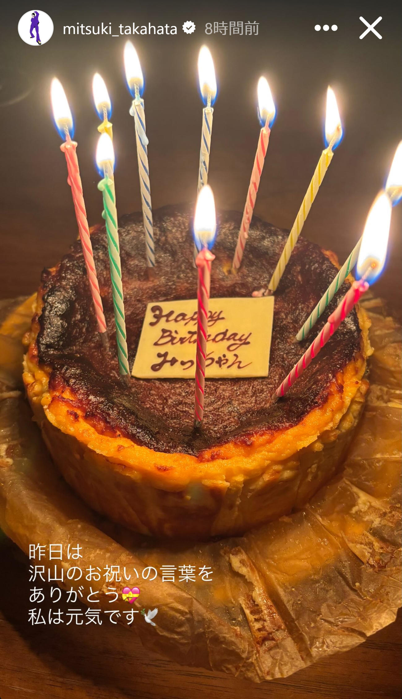 誕生日への祝福に感謝した高畑充希（高畑充希のインスタグラムから）