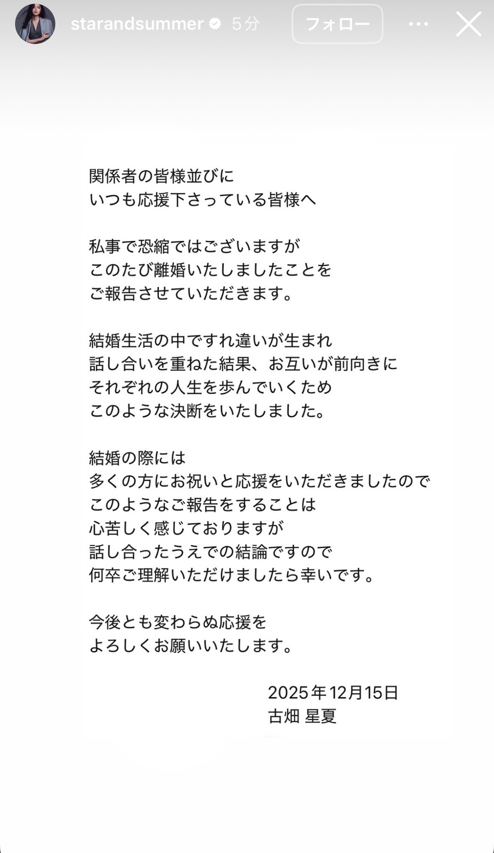 古畑星夏のインスタグラムから