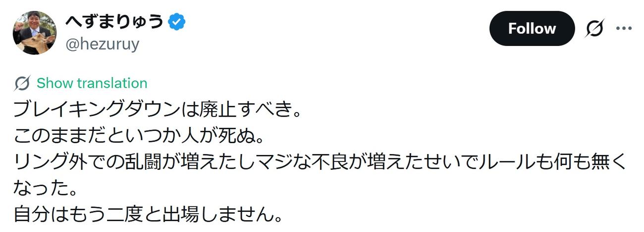 へずまりゅう氏のXから
